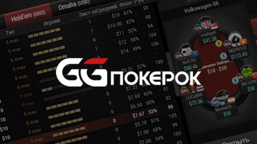 Приложения для онлайн покера GGpokerok